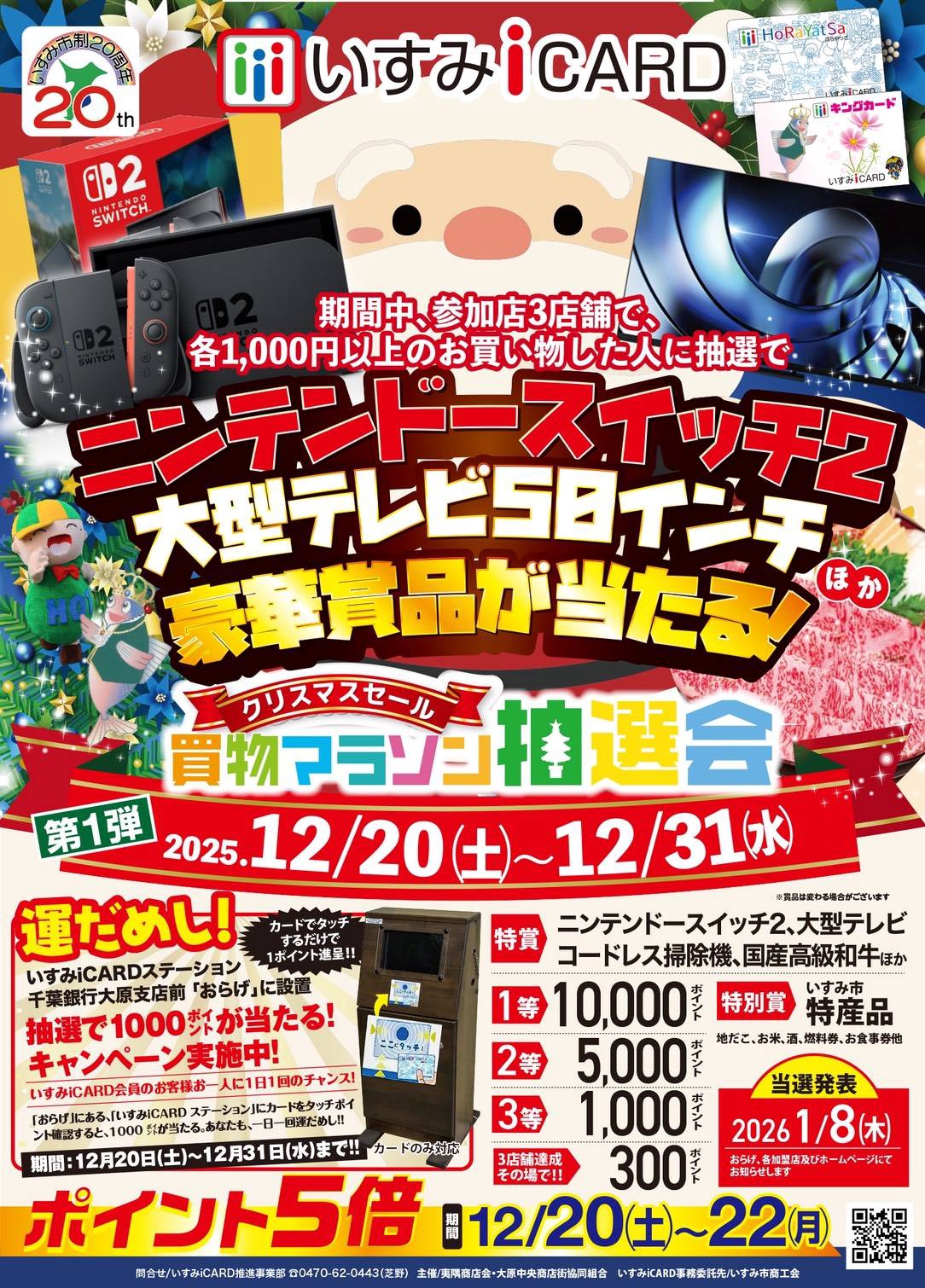2025クリスマスセール買い物マラソン | ホットくんのつぶやき