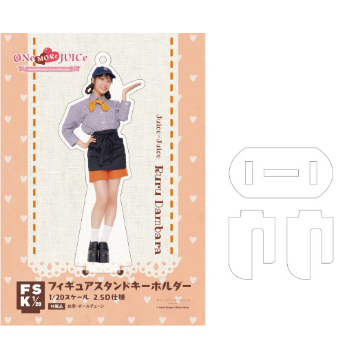 段原瑠々(Juice=Juice)『＜ONe MORe JUICe＞フィギュアスタンド