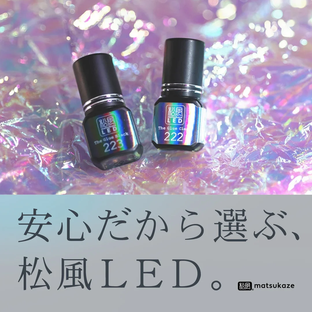 松風LED 持続力25%アップの新技術｜まつげエクステ商材の松風