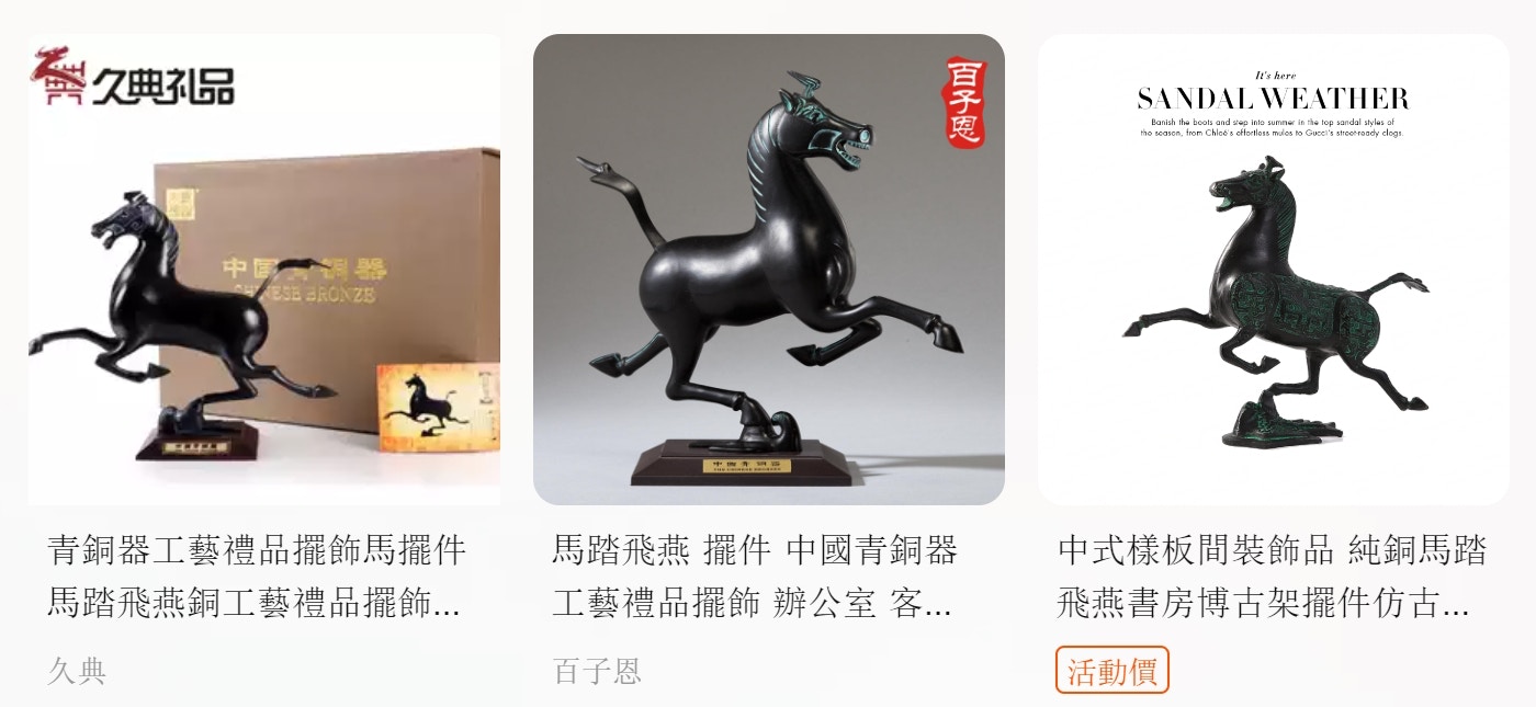 甘肅博物館馬踏飛燕毛公仔「醜到賣斷市」 與原作品相似度是零