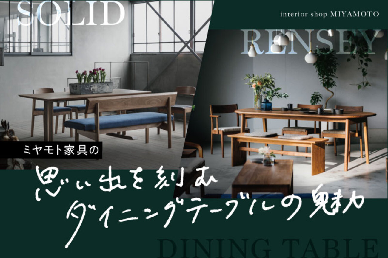 PR】世代を超えて愛され続けるにはワケがある。人気家具ブランド