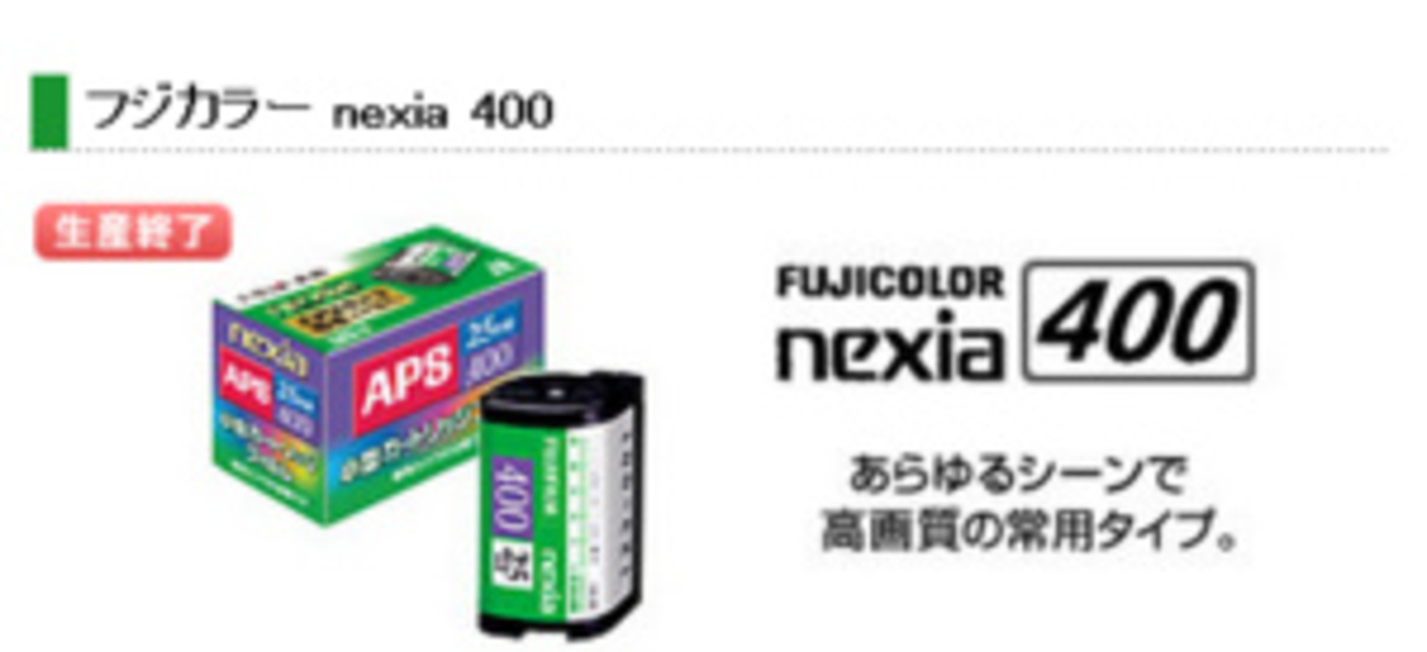富士フイルム、APSフィルムの販売を終了 最終出荷は12月の見込み