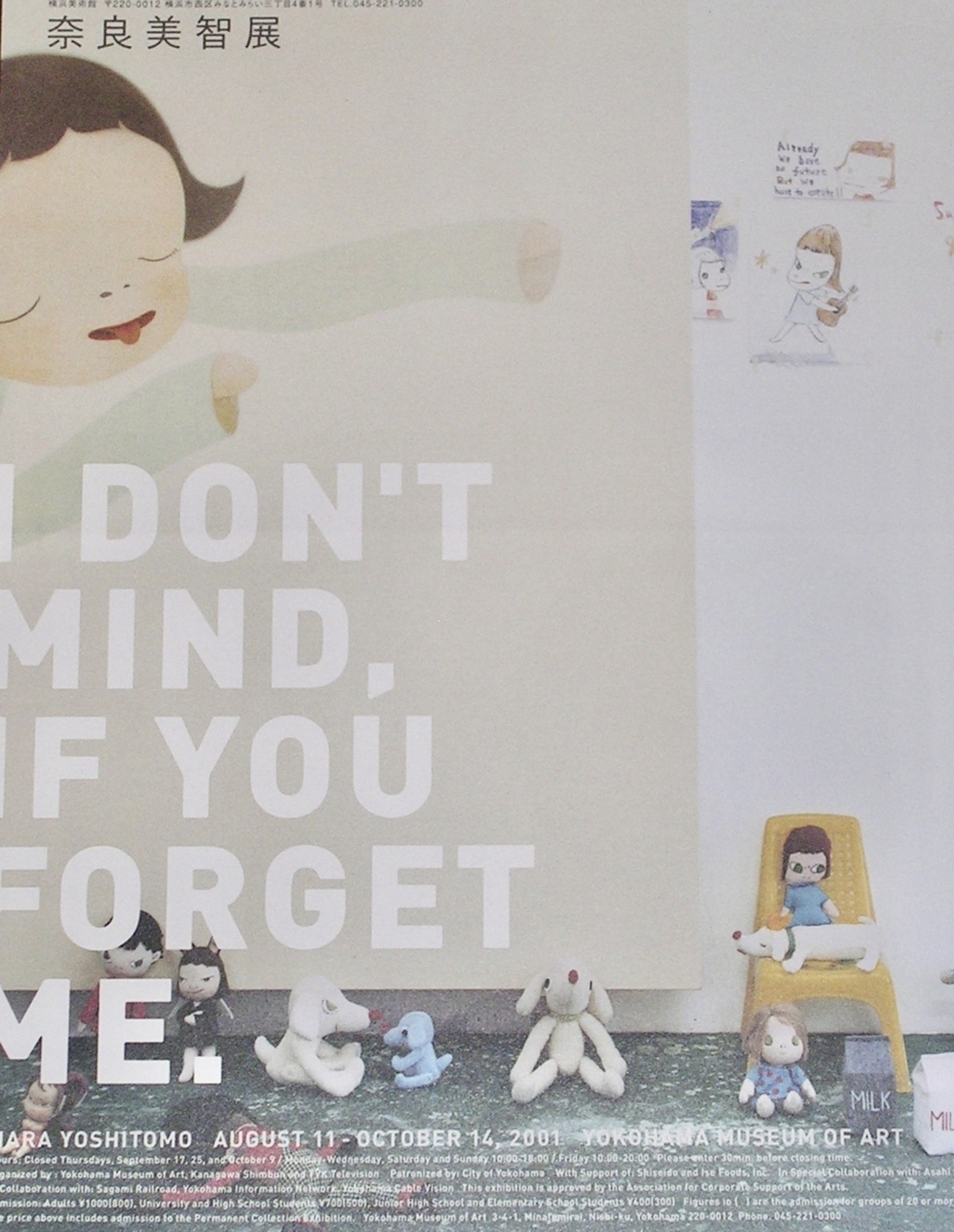 奈良美智展 I DON'T MIND, IF YOU FORGET ME.」。2001.8.11-10.14