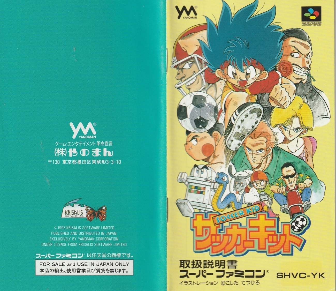 サッカーキッド』1993年／スーパーファミコン - レトロゲームの説明書