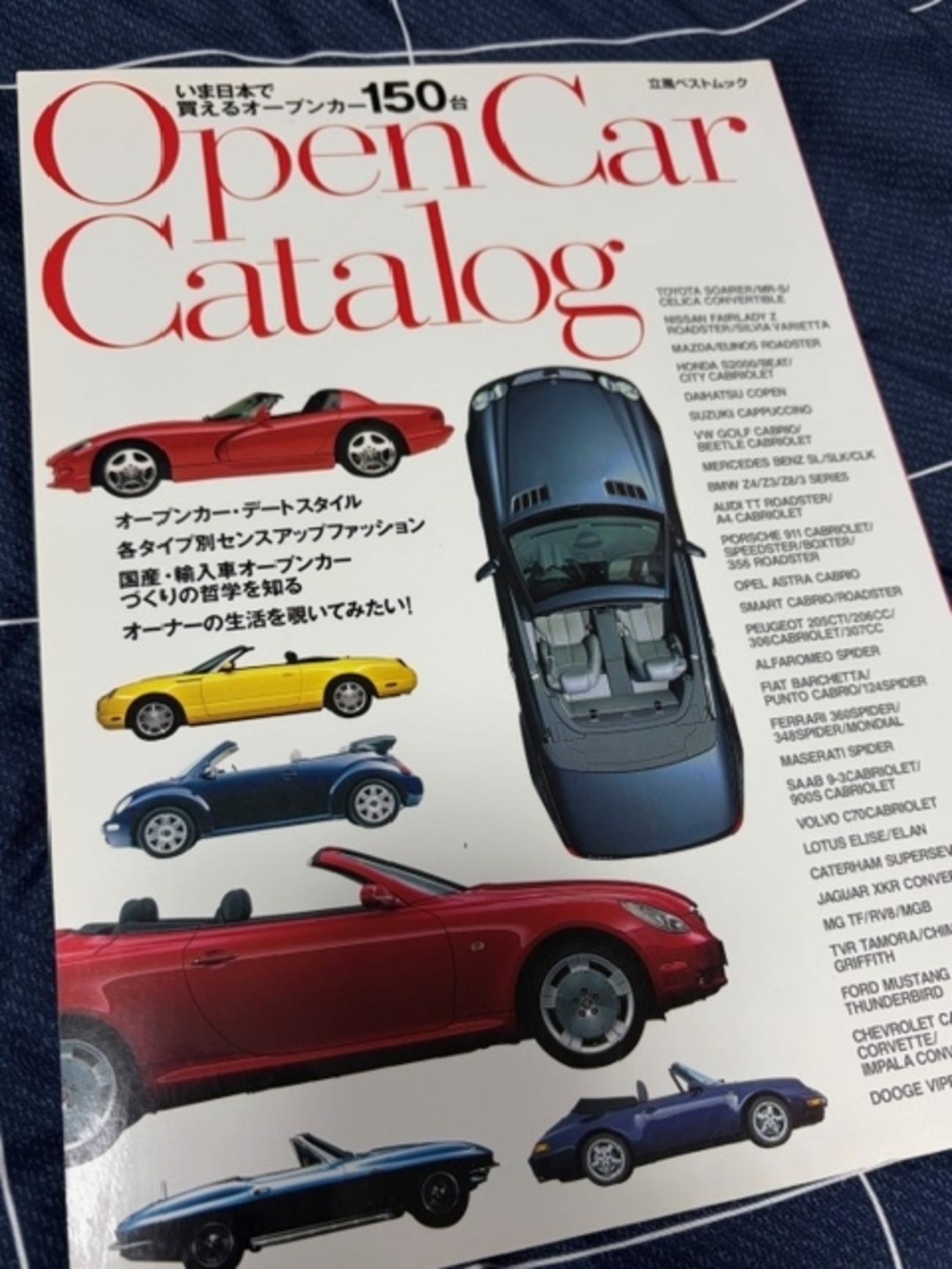 貴重な2004年の車雑誌、“Open Car Catalog”を入手！ - blue deco