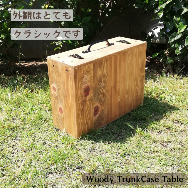 木製 キャンプ テーブル トランクケース 受注制作 ナチュラル
