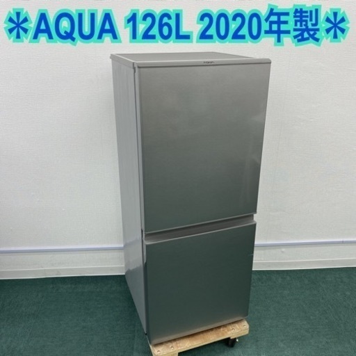 最高 ＊アクア 2ドア冷凍冷蔵庫 126L 2019年製＊