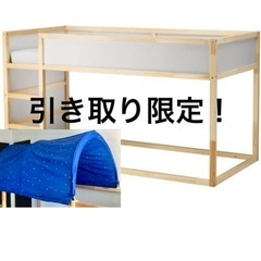 IKEA KURA 家具の中古が安い！激安で譲ります・無料であげます(3ページ