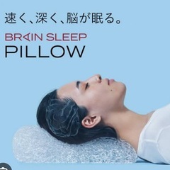 ブレインスリープの中古が安い！激安で譲ります・無料であげます