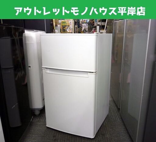 ☆Haier 2ドア冷蔵庫 全定格内容積85L BR-85A 2020年製 白 右開き