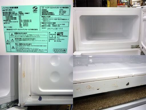 ☆Haier 2ドア冷蔵庫 全定格内容積85L BR-85A 2020年製 白 右開き