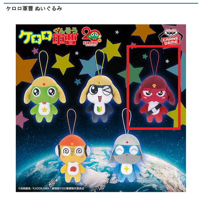 Cギロロ伍長】ケロロ軍曹 ぬいぐるみ オンラインクレーンゲーム DMM