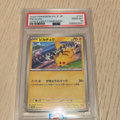 お公家さまと舞妓はんピカチュウ: プロモ[XY-P 221/XY-P