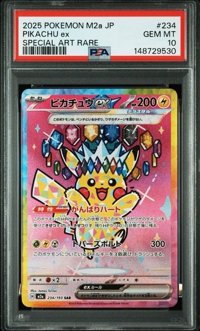 ピカチュウex SAR [M2a 234/193](ハイクラスパック「MEGAドリームex