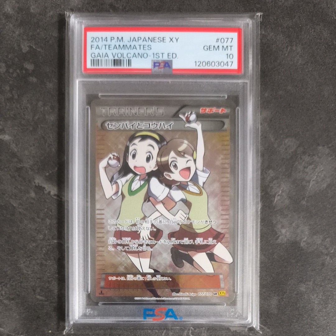 PSA10】センパイとコウハイ SR :1ED [XY5-G 077/070](拡張パック