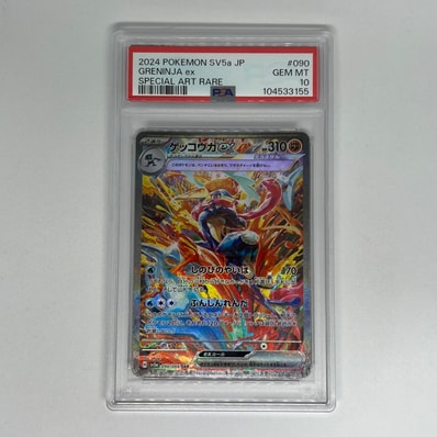 ゲッコウガex SAR [SV5a 090/066](強化拡張パック「クリムゾンヘイズ