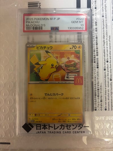 ピカチュウ P [M-P 020](プロモカードパック「マクドナルド ハッピー