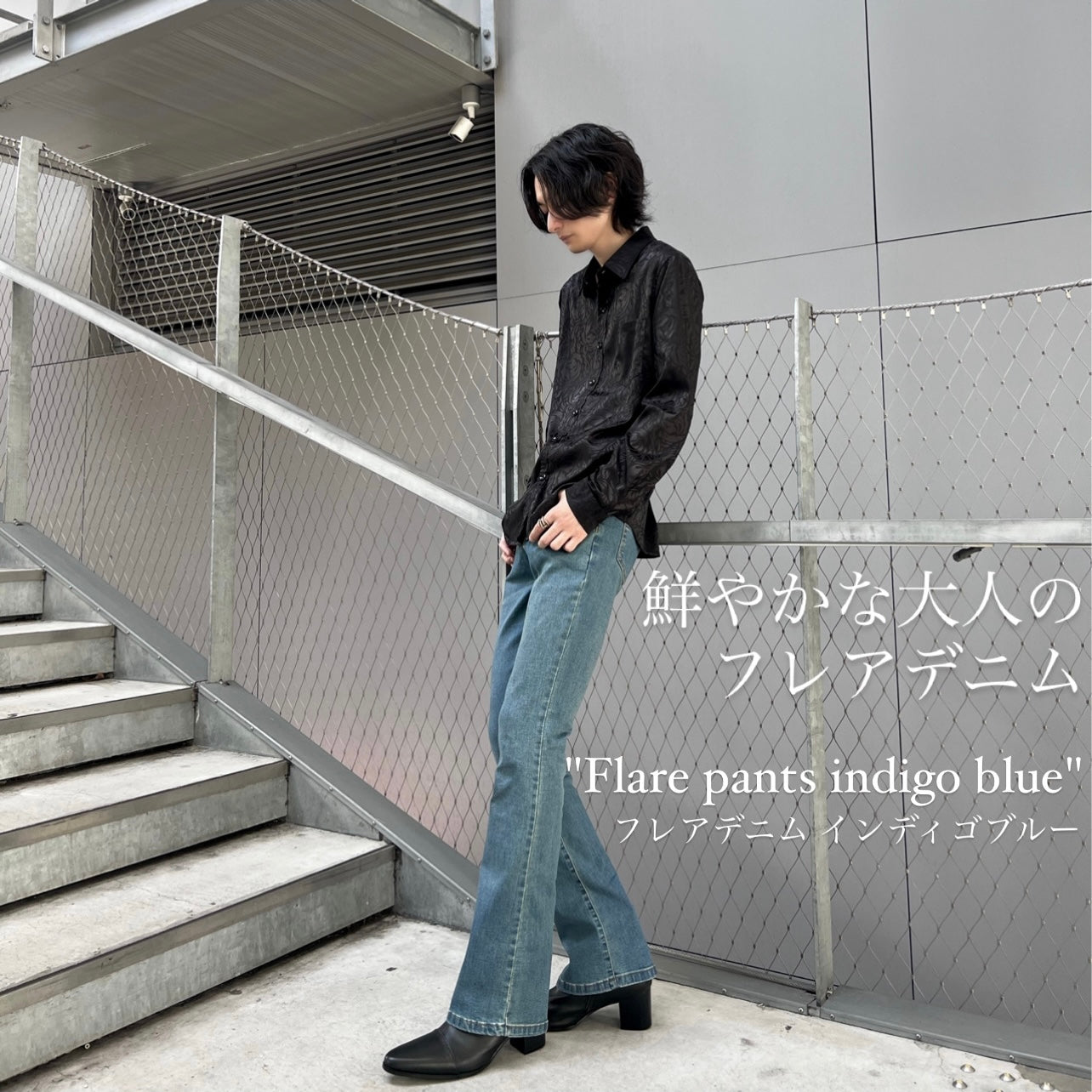 Flare Denim Pants