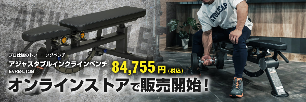 トレーニングベンチ – EVOLGEAR