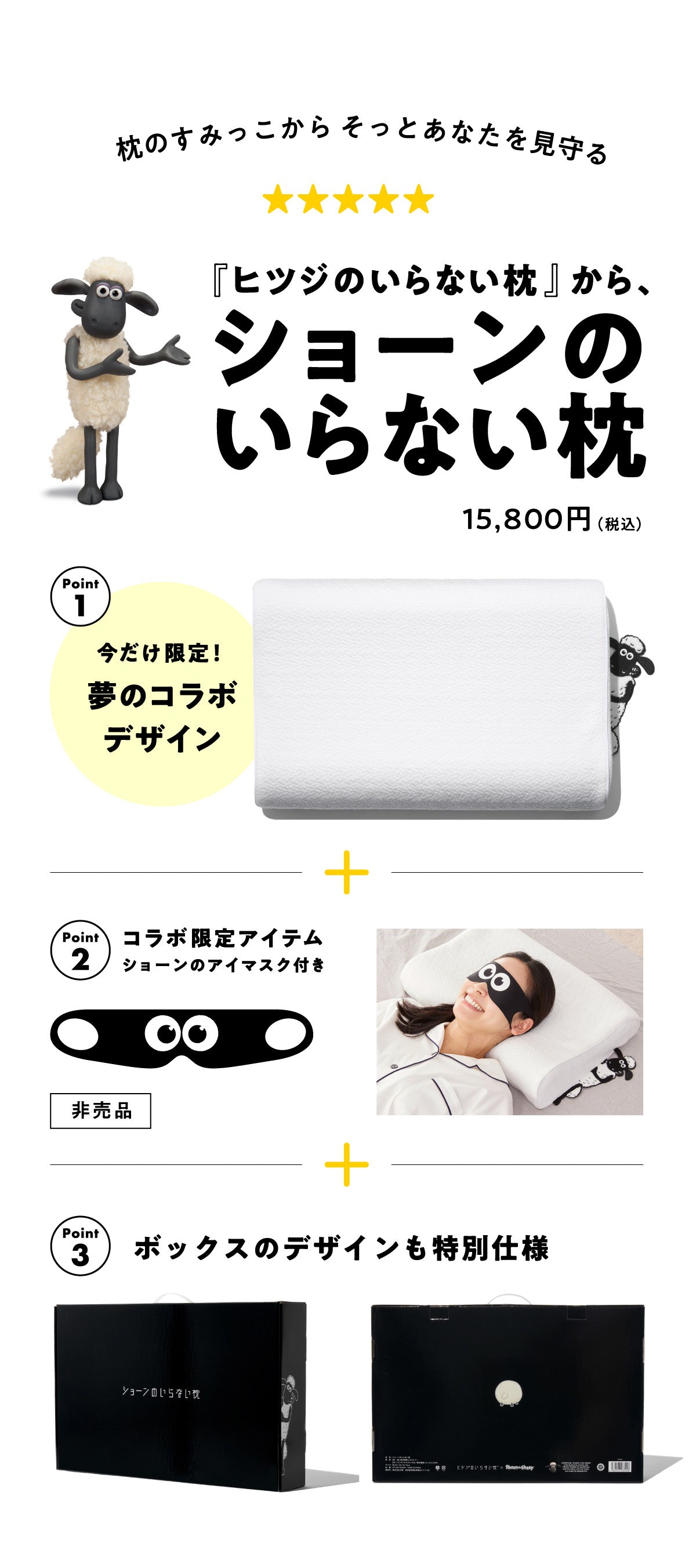 ひつじのショーン”と夢のコラボ！ – ヒツジのいらない枕公式サイト