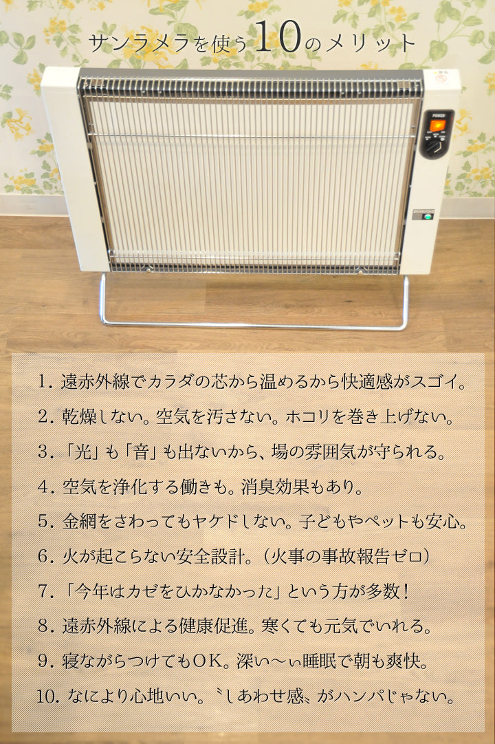 セラミックヒーター「サンラメラ1221型」 – ゆにわマート