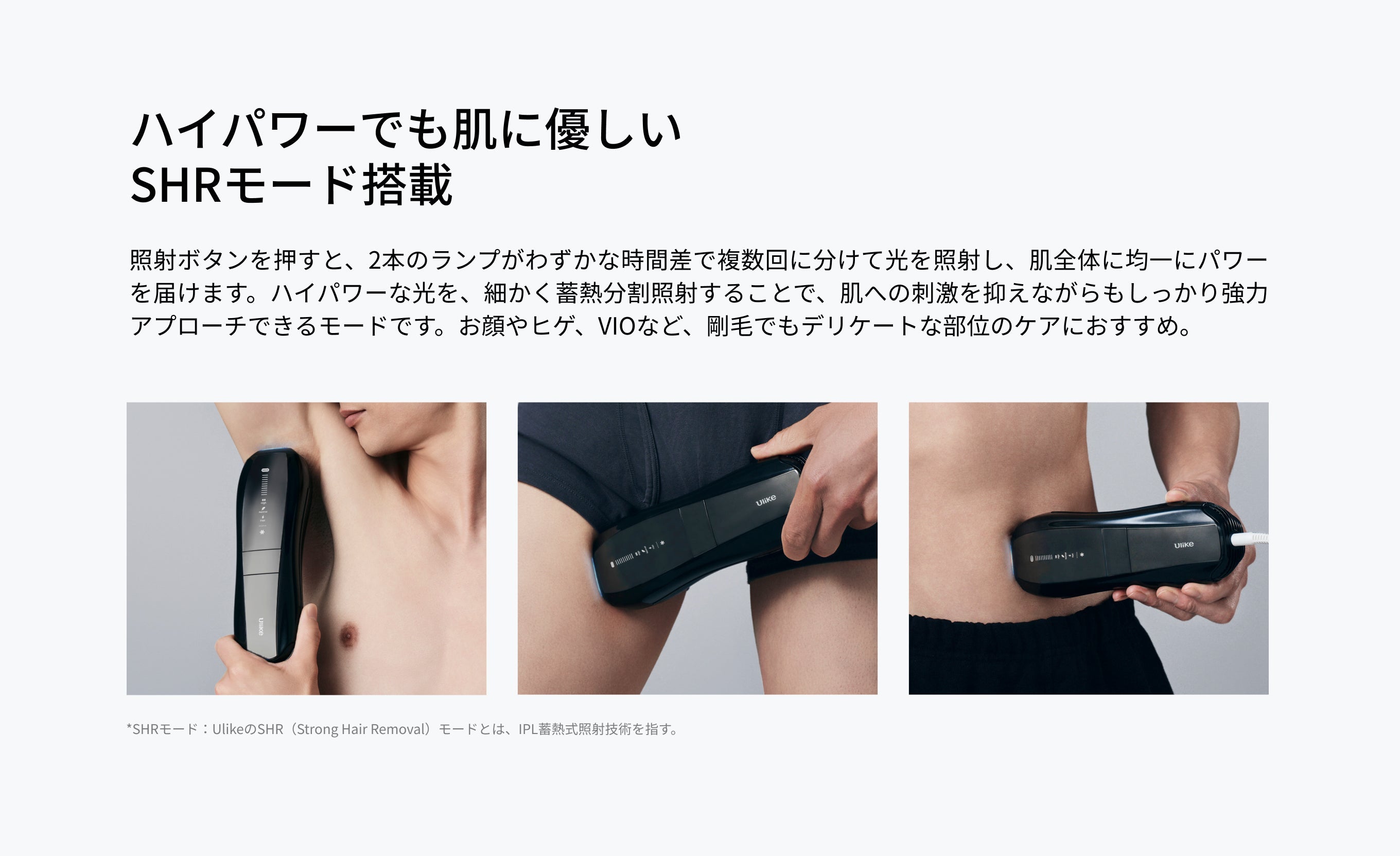SHR脱毛とは？SHR脱毛の仕組み・効果とおすすめ家庭用脱毛器も紹介