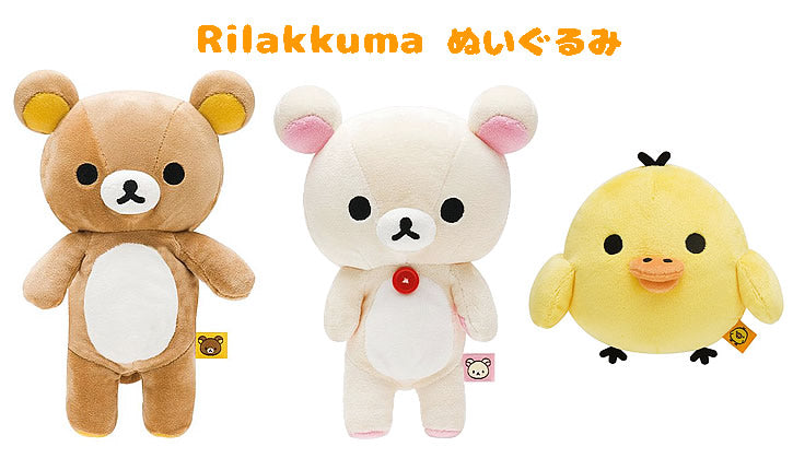 ぬいぐるみ【リラックマ☆キイロイトリS】をセットに追加する