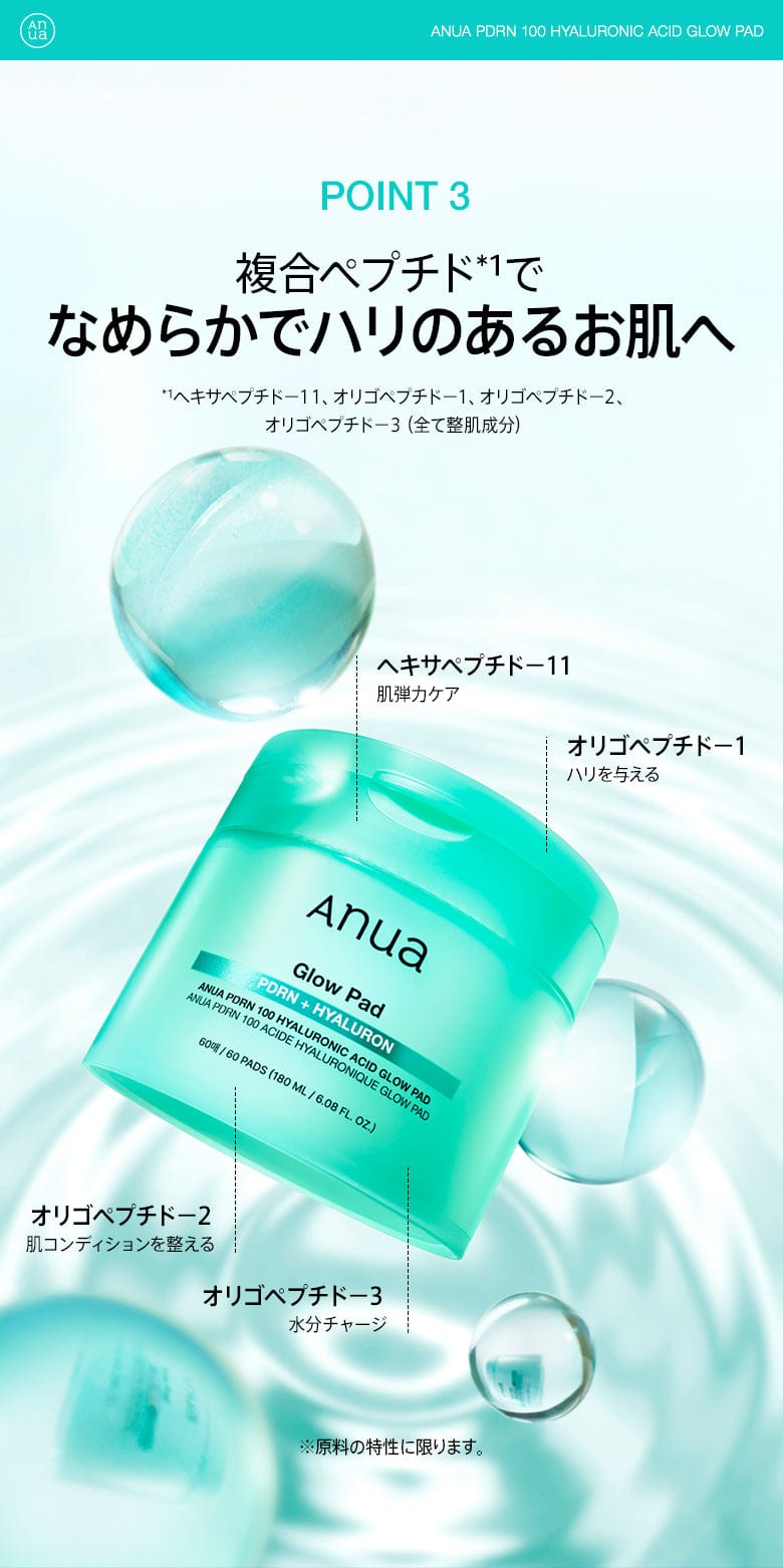 PDRN100ヒアルロン酸グロウパッド 60枚 | アヌア Anua