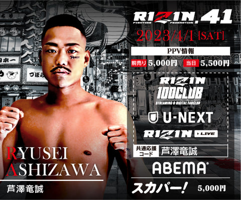 4月は「FEDELTA presents RIZIN LANDMARK 5 in YOYOGIアクリルスタンド