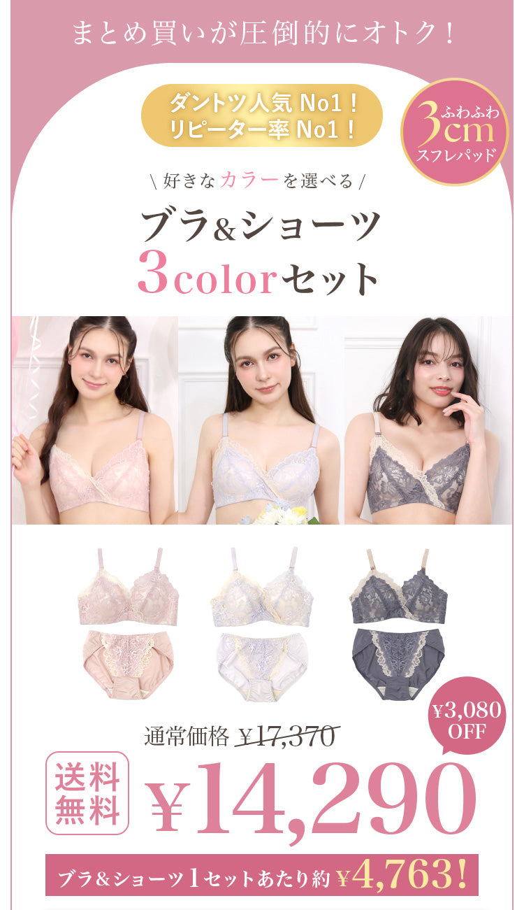 新色発売】Feliture極ふわブラ -ブラ＆ショーツセット- 3set