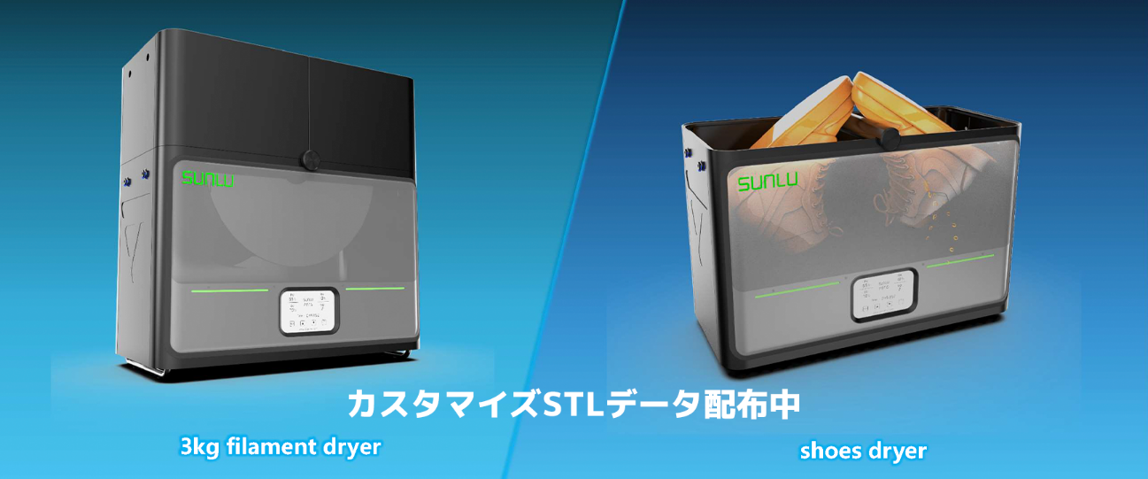 SUNLU FilaDryer S4 フィラメント乾燥/保管ボックス — 3Dプリンター