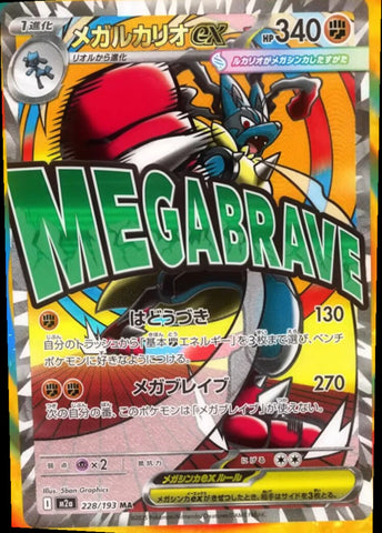 MEGAドリームexの当たりカードランキング！買取相場や高額理由も解説