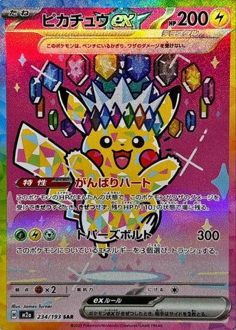 MEGAドリームexの当たりカードランキング！買取相場や高額理由も解説