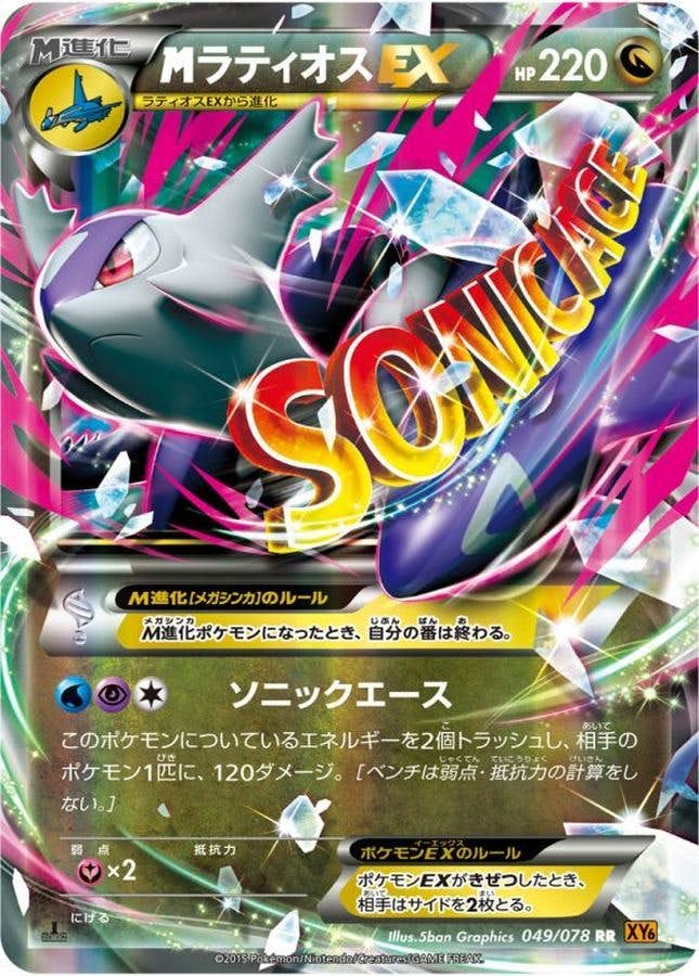 PSA10】MラティオスEX SR 初版 XY6 ソニックエース 絶版 XY期 PSA10】M