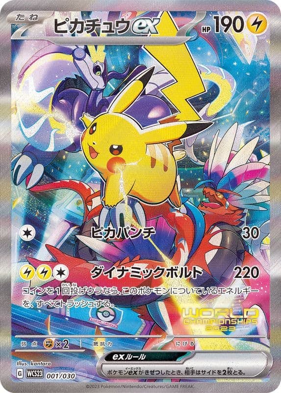 未開封】ピカチュウex (SR仕様)(001/030) [WCS23] の通販・買取価格