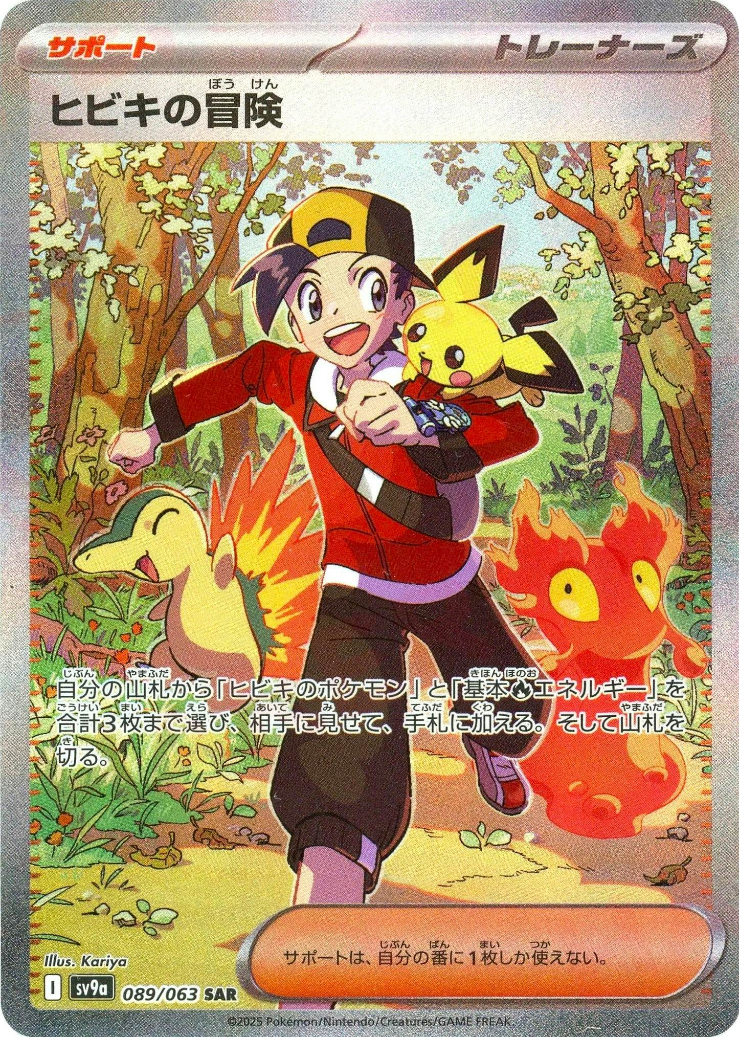 ヒビキの冒険 SAR (089/063) [sv9a] ※PSA10鑑定済(難あり) の通販