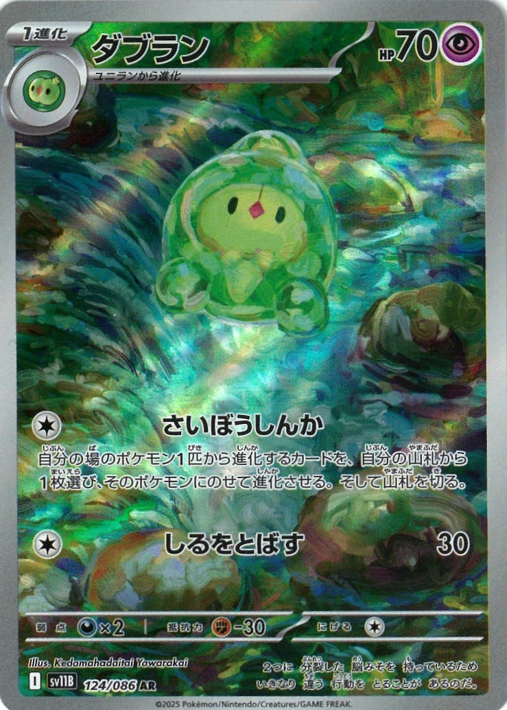 状態A】ダブラン AR (124/086) [SV11B] の通販・買取価格（ポケモン