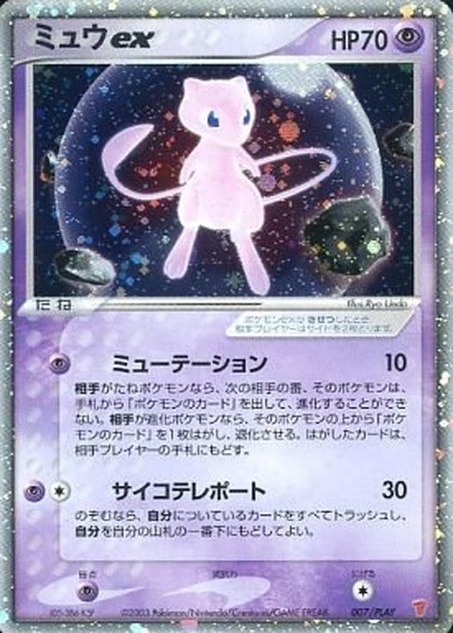 未開封※難あり】ミュウex(未開封)(007/PLAY) [PROMO] の通販・買取価格