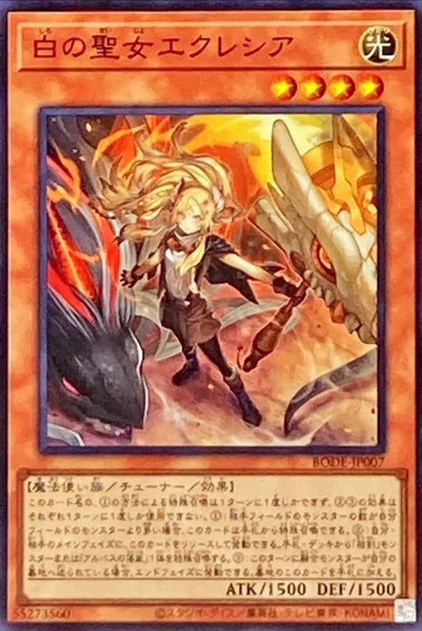 状態A-】白の聖女エクレシア(BODE-JP007) {SR} の通販・買取価格