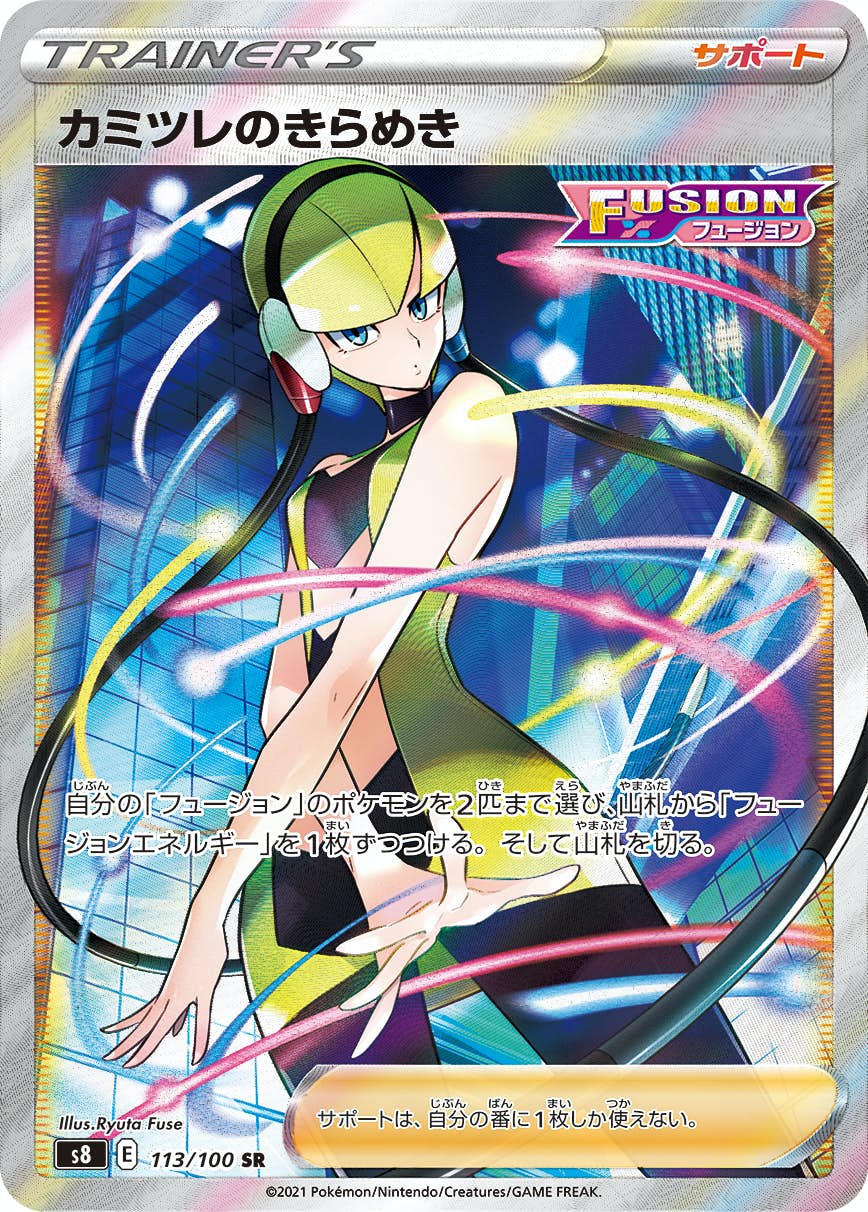 状態A】カミツレのきらめき SR (113/100) [s8] の通販・買取価格
