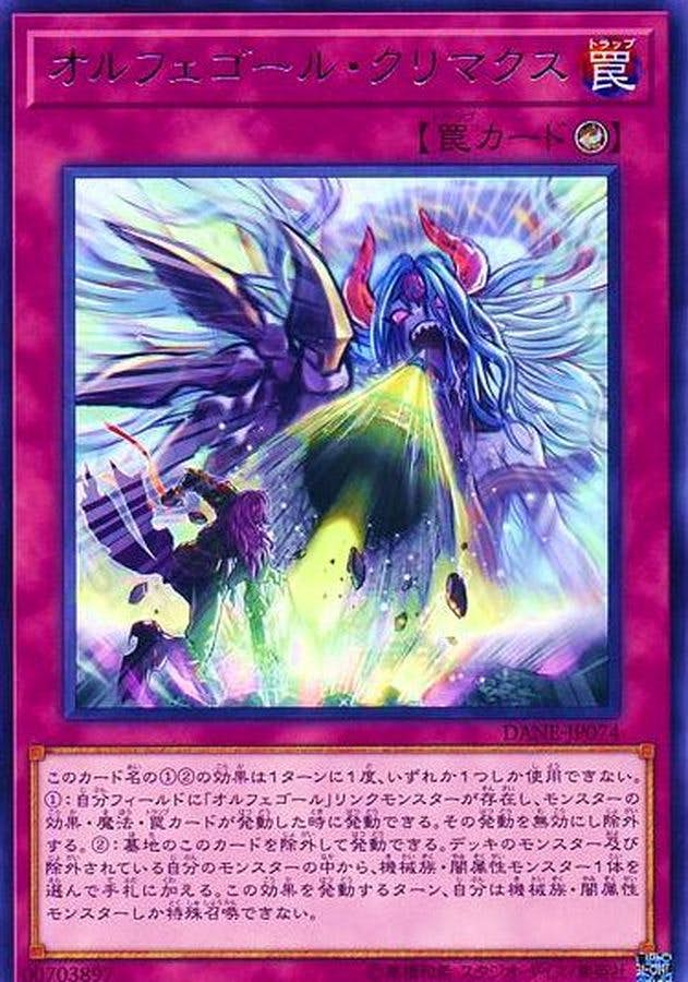状態A】オルフェゴールクリマクス(DANE-JP074) {R} の通販・買取価格