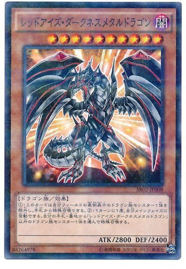 状態A】レッドアイズダークネスメタルドラゴン(SR02-JP008) {NP} の
