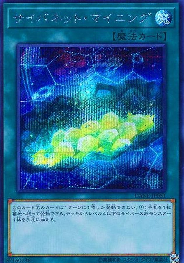 状態B】サイバネットマイニング(DANE-JP051) {SE} の通販・買取価格