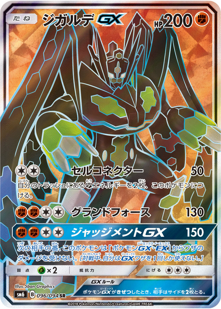 メガジガルデex MURの買取価格・値段推移と相場まとめ【ポケカ