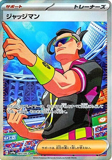 状態A】ジャッジマン SR (083/063) [sv9a] の通販・買取価格（ポケモン