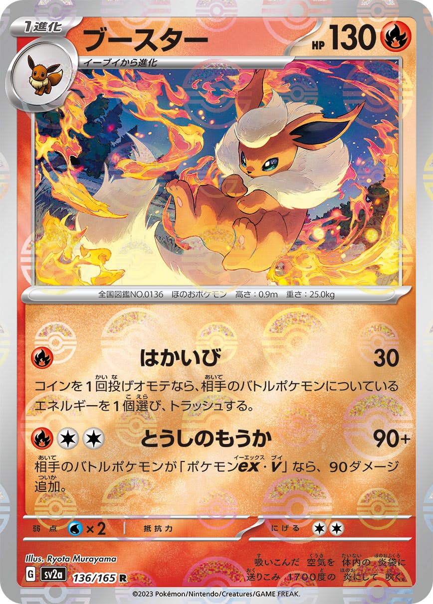 PSA10】ブースター(ミラー仕様) R (136/165) [SV2A] の通販・買取価格
