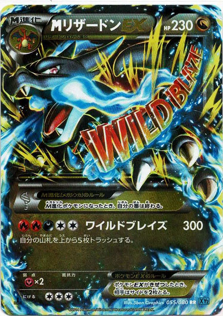 状態B】MリザードンEX RR (055/080) [XY2] の通販・買取価格（ポケモン