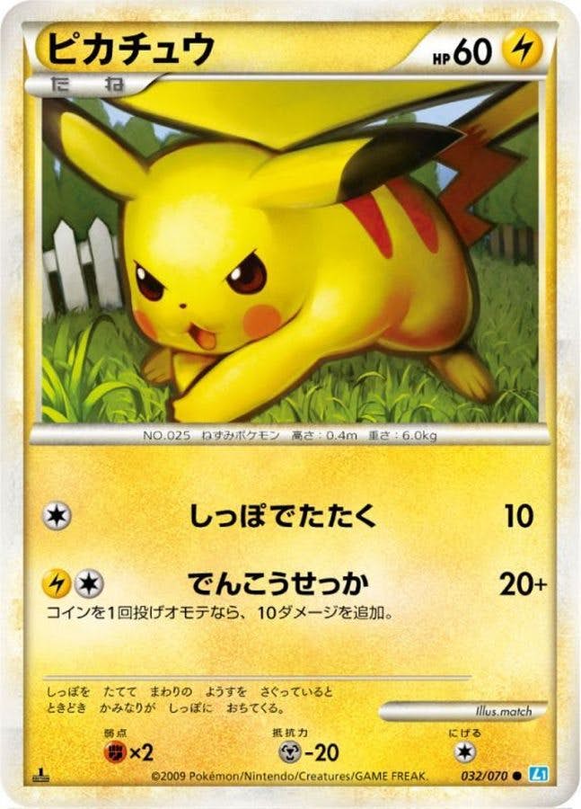 状態B】ピカチュウ ○ (032/070) [L1] の通販・買取価格（ポケモンカード）