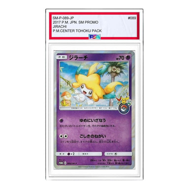 Pokemon XY-P Promotional cards [XY-P 235/XY-P] 'Jirachi: PROMO' XY