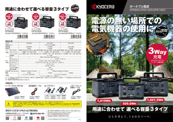 京セラ ポータブル電源 DPS1000 出力1,000W